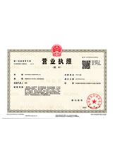 肇东营业执照副本